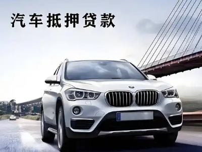 昌都车抵贷如何办理押车和不押车?