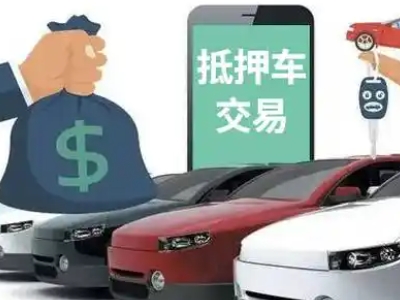 昌都汽车抵押贷款通过率高