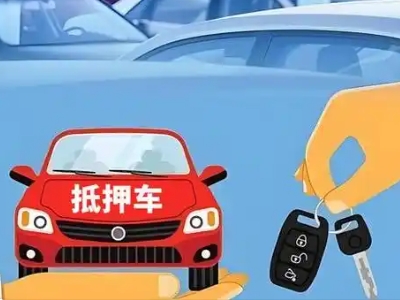 昌都不押车贷款怎么贷?昌都不押车哪里可以办理?